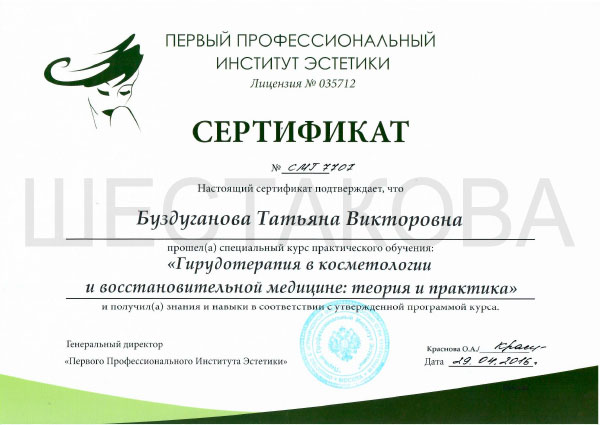 Girudoterapiya-Shestakova